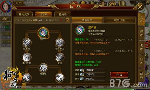 征途手机版狂暴系PVE和PVP怎么加点（手游征途召唤属性加点）