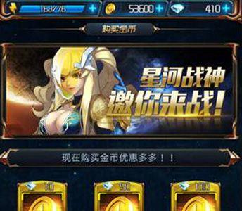 星河战神金币获取
