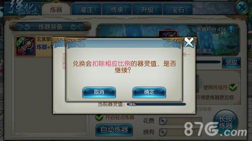 诛仙手游器灵值玩法解析3