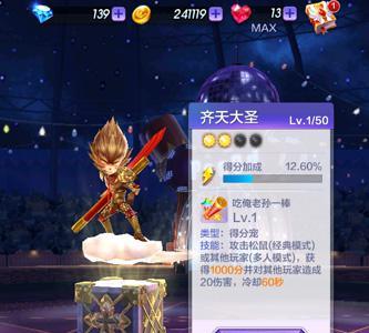 天天酷跑3D齐天大圣