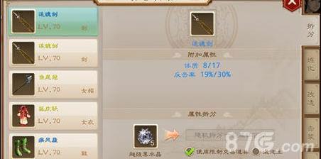问道手游装备怎么拆分（问道拆分装备属性）