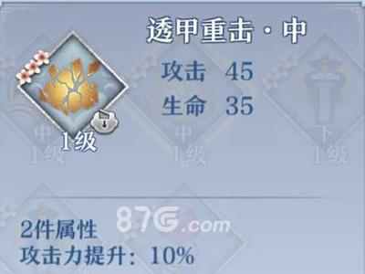 梦间集透甲重击灵犀