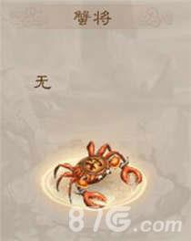 问道手游蟹将怎么样（问道手游蟹将进化什么好）