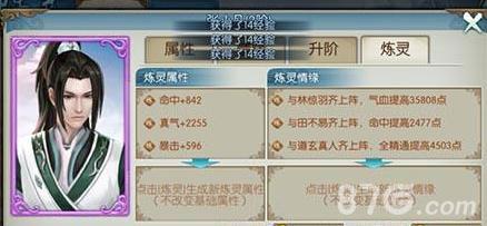 诛仙手游炼灵什么意思（诛仙手游炼器资源是什么意思）
