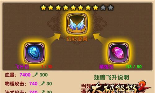 太极熊猫2翅膀怎么升级（太极熊猫创世翅膀怎么得）