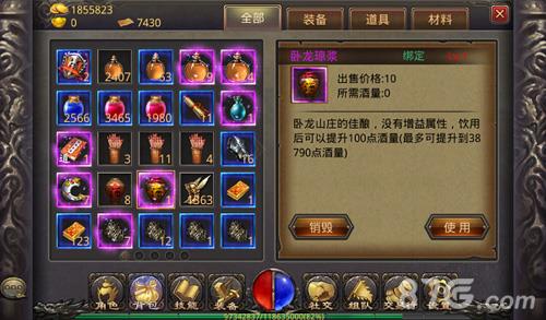 热血传奇手机版饮酒类BUFF