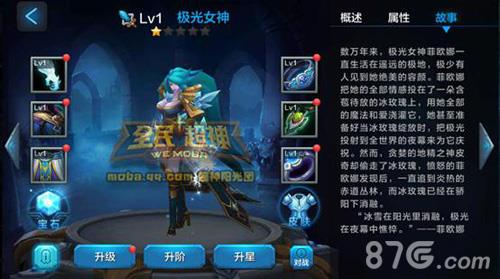 全民超神极光女神pvp怎么搭配（全民超神极光女神皮肤）