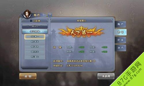 倚天屠龙记手游活动称号