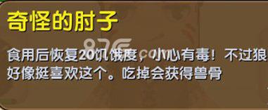 迷你世界奇怪的肘子在哪里（迷你世界奇怪的肘子怎么用）