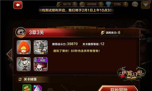 天魔幻想普通冒险3-3怎么打