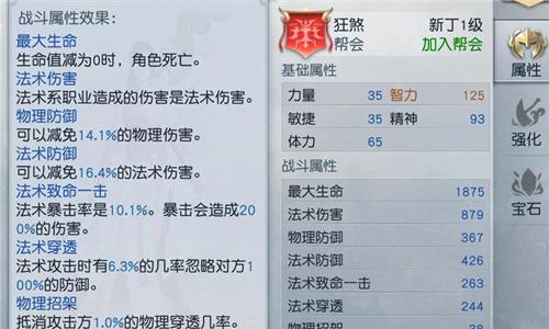 镇魔曲手游星术属性加点