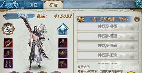 诛仙手游排行榜称号