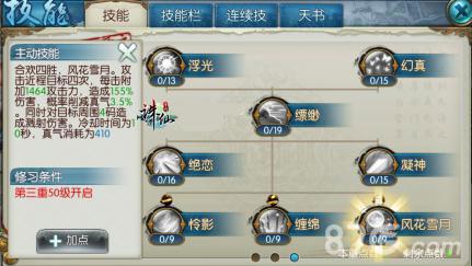诛仙手游缠绵