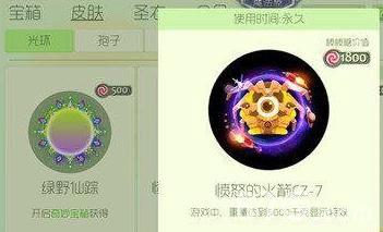 球球大作战愤怒的火箭CZ-7怎么获得（球球大作战愤怒的火箭绝版）