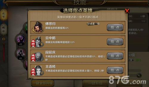 天龙八部手游障眼法指点英雄