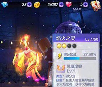 天天酷跑3D焰火之灵
