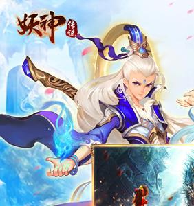 妖神传说宣传图