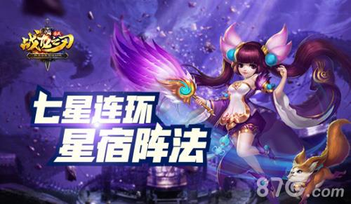 战龙之刃星宿系统详解