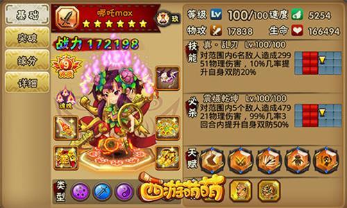 西游萌萌2