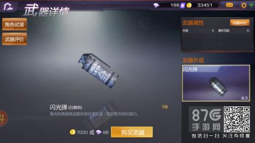小米枪战闪光弹