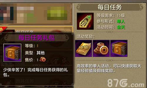 天龙八部手游每日任务怎么做2