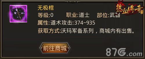 热血传奇手机版无极棍