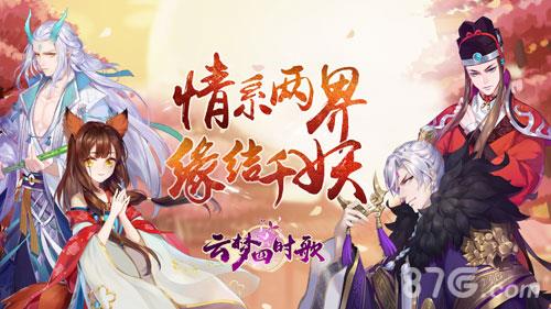 云梦四时歌抢驻唐风二次元手游市场 云梦四时歌彩蛋什么界什么唐
