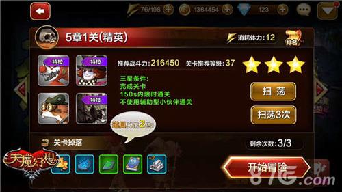 天魔幻想精英关卡5章1怎么打