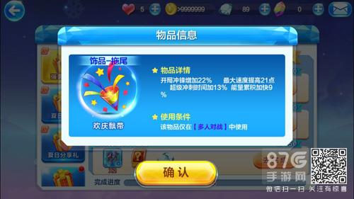 天天酷跑欢庆飘带属性图鉴介绍