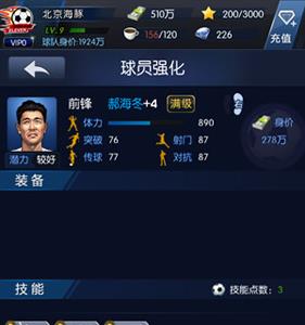 最佳阵容球员强化