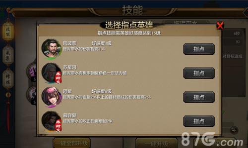 天龙八部手游英雄谱3