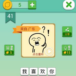 我去这说的啥呢吗第41关攻略（老婆去哪嗨了第41关攻略）