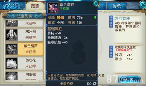 诛仙手游各职业法宝2