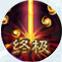 梦幻诛仙手游鬼王技能10