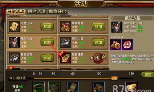 天龙八部手游反贼入侵