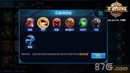 王者荣耀典韦召唤师技能