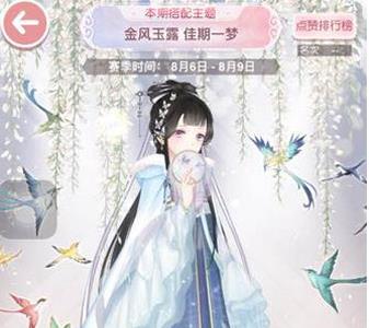 奇迹暖暖金风玉露佳期一梦搭配2