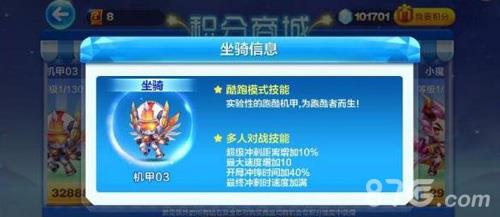 天天酷跑机甲03技能怎么样（天天酷跑机甲模式在哪里）