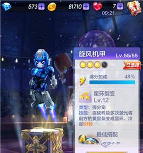 天天酷跑3D旋风机甲