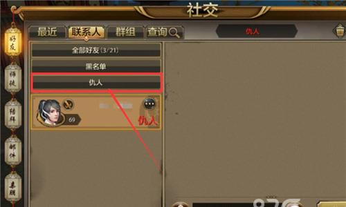 天龙八部手游仇人查找6