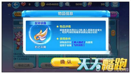 天天酷跑豹之云翼坐骑装备