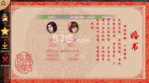 天龙八部手游结婚2