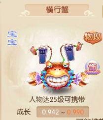 梦幻诛仙手游横行蟹厉害吗（梦幻诛仙手游怎么玩厉害）