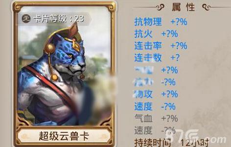 问道手游超级云兽卡怎么样（问道手游超级狰兽卡在哪打）