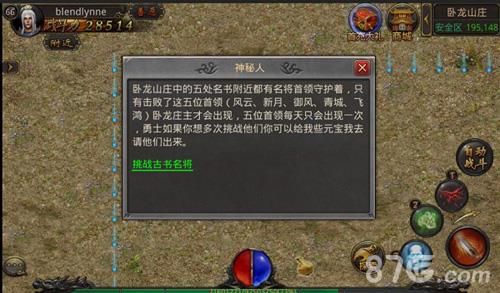 热血传奇手机版卧龙山庄攻略4