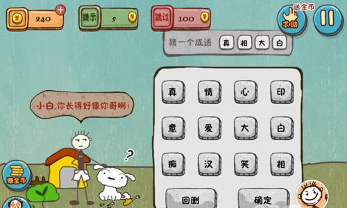 史上最坑爹的游戏4第2关攻略