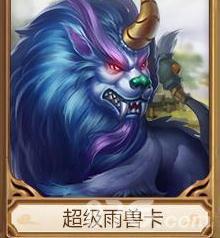 问道手游超级雨兽卡