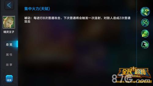 全民超神精灵王子排位出装加点推荐2