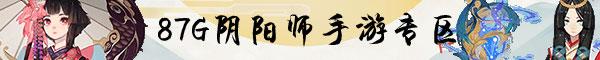 56游戏阴阳师手游
