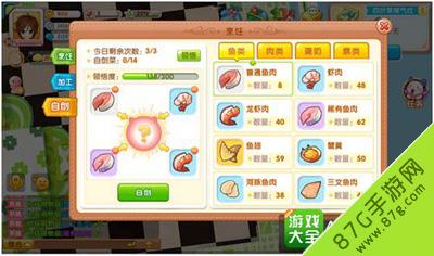 皮卡堂3D烹饪自创菜谱